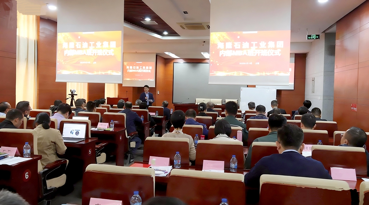 2023年海隆集團內部MBA班開班